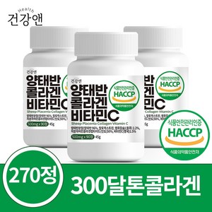 양태반 콜라겐 비타민C 호주산 식약청인증 HACCP 90정, 3개