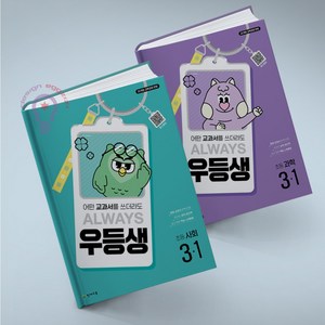 우등생 해법 과학 3-1 + 우등생 해법 사회 3-1 세트 전2권 (2025)