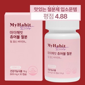 마이해빗 츄어블 철분 크랜베리 맛 600mg, 30정, 2개