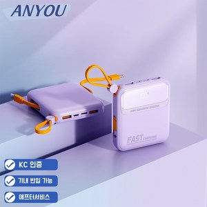 ANYOU 보조배터리20000mAh 대용량 66w고속충전 경량 캠핑 보조 배터리, 연보라색