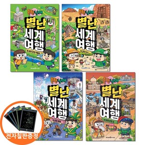 (전자칠판증정)흔한남매 별난 세계여행 1 2 3 4권세트 전4권 미래엔아이세움