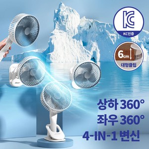 [KC인증] 라모노 플렉시 무선 클립 서큘레이터 선풍기 저소음 휴대용 탁상용 미니 유모차, 클린 화이트