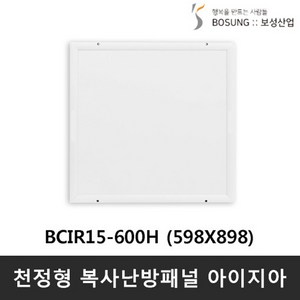 보성산업 천장형 복사판넬 아이지아 (저온형) BCIR15-900H 900W, BICR15-600H