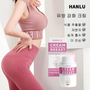 HANLU 가슴크림 탄력 볼륨 가슴마사지크림/가슴 탄력 확대 크림 가슴 처짐 마사지 미백 크림 엉덩이 업/효과보장, 3개, 50g