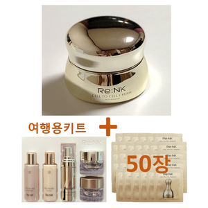 리엔케이 셀 투 셀 크림 + 사은품1 + 사은품 2, 1개, 50ml