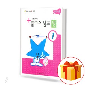 플러스 점프 왕 1 piano theoy textbook 피아노 이론 교재