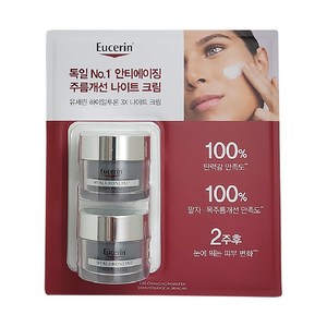 eucein 유세린 하이알루론 나이트크림 50ml x 2개 코스트코 피부 탄력 윤기 주름완화 독일 링클케어, 100ml, 1개