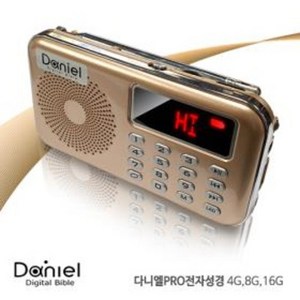 다니엘 프로 전자성경 4G