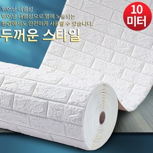 FONOW 단열벽지 붙이는 벽돌 벽지 폼블럭 10m 20m, 1개, 0.7m x10m