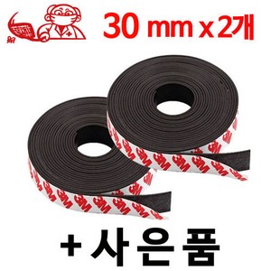 파리박사 자석 롤 테이프 3m x 30mm, 2개