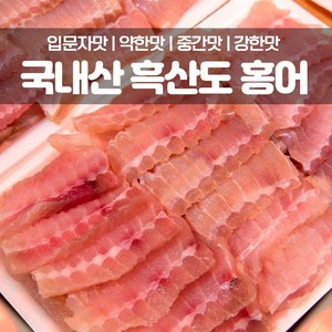 국산 전라도 삭힌 흑산도 홍어 회 안삭힌 목포 홍어 입문자맛 약한맛 중간맛 강한맛 날개 500g 1kg 1.5kg, 3. 입문자맛(싱싱) 국내산홍어1.5kg, 1개