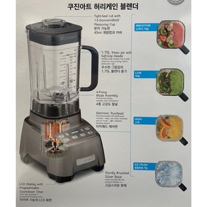 쿠진아트 대용량 파워 허리케인 블렌더 CBT-1500KR