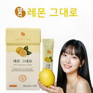 그대로말린 100% 레몬 원물 껍질째 말린 천연 레몬 분말스틱 1박스, 42g