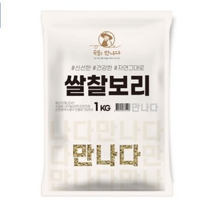 곡물을만나다 쌀찰보리, 1kg, 2개