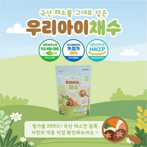 [다량구매이벤트] 우리아이채수 국내산 채소 원물 그대로 만든 채수팩, 1개, 40g