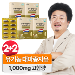 유기농 대마종자유 식약청인증 HACCP 1000mg 오메가3, 6개, 30회분