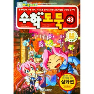 코믹 메이플스토리 수학도둑. 43, 서울문화사, 송도수