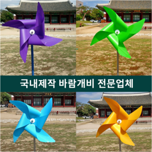 [국내제작] 바람개비 모음(사출/패트/태극기), 패트(원톤)_38CM_주황