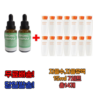 PPONGTREE 10ml앰플 2개 구매시 자음수 자음유액15ml 7세트 총 14개, 10g