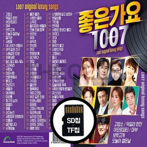 [더올스] 효도선물 트로트 SD(TF)칩 좋은가요 1007곡 + 사은품 USB리더기 증정