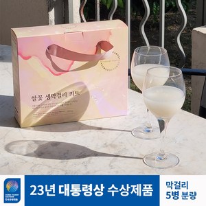 쌀꽃 막걸리키트 수제 막걸리만들기 담금주 외국인 선물 센스있는 집들이 선물 누룩 나만의 전통주 5병 분량, 510g, 1세트