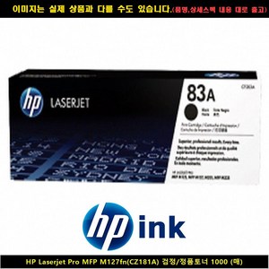 HPLASERJETPRO MFP M127FN(CZ181A블랙정품TONER 1000P, 1, 1개