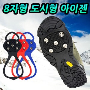 도매창고 도시형 8자형 아이젠 겨울 빙판길 미끄럼 신발 낙상 방지 얼음 눈길용 어린이용 성인용 체인 주머니 미포함, M-블랙