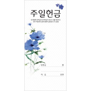 헌금봉투/보라꽃 주일 헌금봉투-3228 (1속 100장)