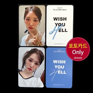 (포카only) 레드벨벳 웬디 Wendy Wish You Hell 미공개 포토카드, 2번 포토카드