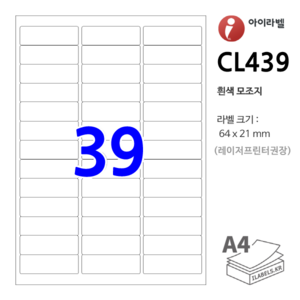 아이라벨 CL439-100장 39칸(3x13) 흰색모조 64x21mm R2 - iLabels 비트몰(BitMall)