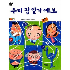 우리집 일기예보 (물고기 그림책 6), 책속물고기