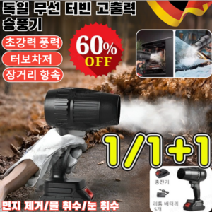 1/1+1[독일]산업용 무선 터빈 고출력 송풍기 폭력 먼지 제거 터빈 선풍기 차량용 강력 무선 에어건, (1세트)리튬 배터리x5&충전기*1+1+1