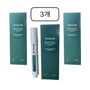 바이브랩 리바이브 테라피 헤어 스칼프 앤 브로우 앰플 15ml 두피 앰플 3개 세트