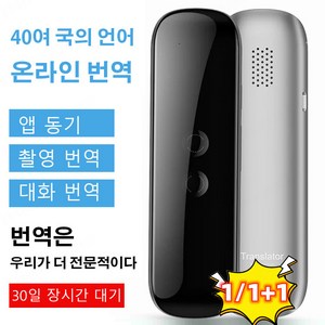 1/1+1 음성번역 통역기 인공지능 음성 번역기 동시 통역기, 블랙*1 + 화이트*1