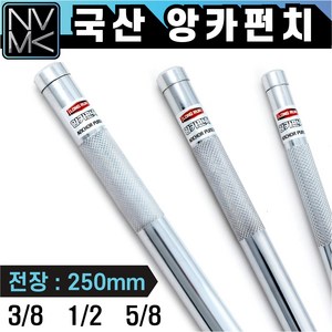 노바마켓 국산 앙카펀치 내경 10mm 13mm 16mm 전장 250mm 스트롱 앵커펀치, 2. 앙카펀치 1/2 x 25mm, 1개