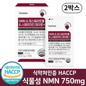 식물성 NMN 영양제 필름 100% 식약처인증 HACCP 750mg, 2박스, 30회분