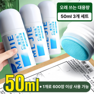 해피바스켓 택배 송장 주소 개인정보 보호 지우개 50ml 대용량, 3개