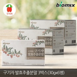 바이오믹스 국산 청양 구기자 건강차 발효추출분말가루, 3개, 60g