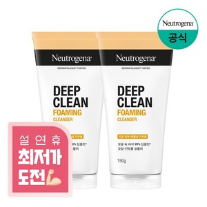 뉴트로지나 딥클린 포밍 클렌저, 150g, 2개