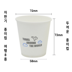 리오종이컵 6.5온스 자판기 두꺼운 종이컵 1000개