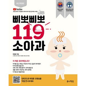 삐뽀삐뽀 119 소아과, 유니책방