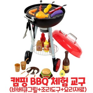 [캐스B] 플레이 바베큐그릴 캠핑놀이 어린이집 유치원 체험 교구, 혼합색상, 1개