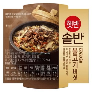 햇반솥반 불고기버섯영양밥, 200g, 12개