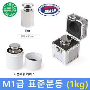 M1급 표준분동 [ 1kg ] 원형분동 / 저울추 / 전자저울 교정용 / 분동 / HACCP-교정성적서 발급(별도), 1개