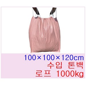 톤백 로프형 1000kg, 10개