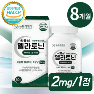 뉴트리케이 식물성 멜라토닌 식약청 인증 HACCP 1정당 2mg, 4개, 60정