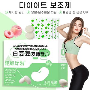 다이어트 보조제 고함량 흰강낭콩 추출물 탄수화물 차단제 체지방 칼로리 컷팅제 식욕 억제제 양송이버섯 지방 대사 촉진 식물 효소 장 건강 휴대용 츄어블 캔디, 1개, 30정