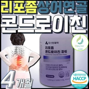 (헬씨케어) 대용량 리포좀 콘드로이친 미국산 상어연골 보스웰리아 초록홍합 식약처 HACCP인증 Healthy care, 1세트, 120정