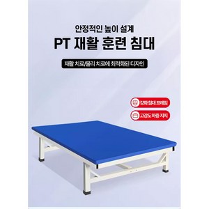 테라베드 튼튼한 도수치료베드 물리치료 재활훈련 전신 침대 테이블 진찰대 PT 한의원 병원