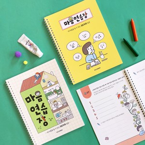 [2권SET] 인디고어린이 어린이를 위한 마음연습장 - 스프링형 (30질문) 자문자답 초등일기장, 2개, 옐로우+크림